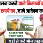 KCC Card Yojana 2024