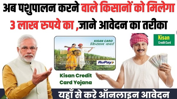 KCC Card Yojana 2024