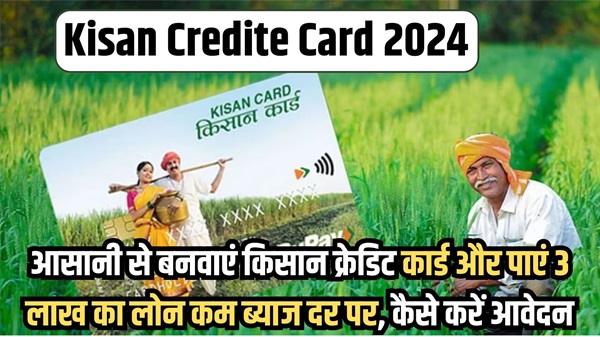 KCC Loan 2024