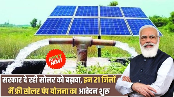 Kusum Solar Pump Apply