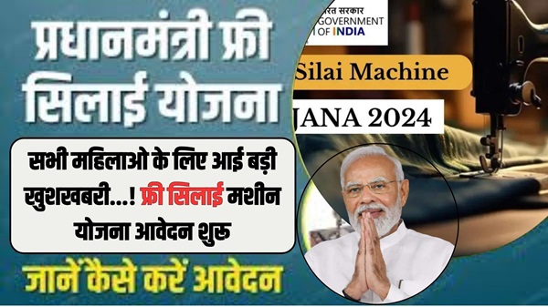 PM Free Silai Machine