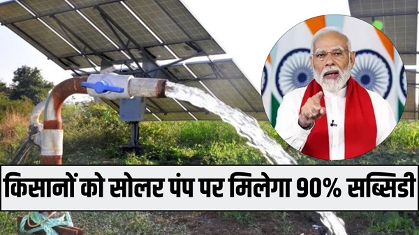 PM Kusum Solar Yojana