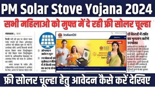 PM Solar Stove Apply