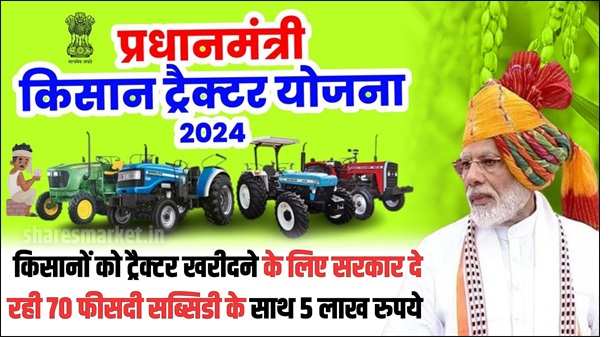 PM Tracter Scheme 2024