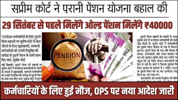 Purani Pension News Update