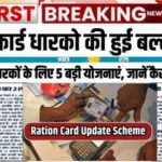 Ration Card Update Scheme