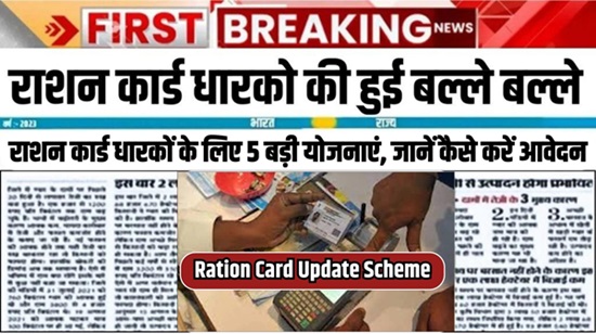 Ration Card Update Scheme