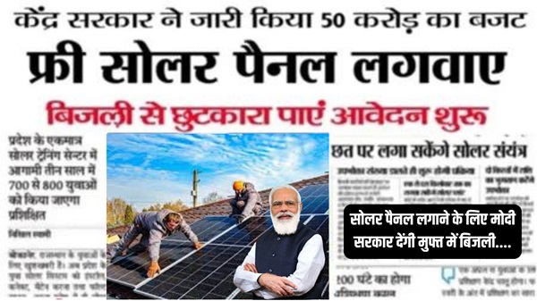 Solar Panel Registration 2024