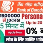 Apply BOB Bank Loan