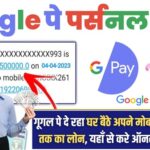 Google Pay Apply Instant