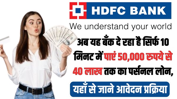 HDFC Bank Apply Loan