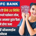 HDFC Bank Se Loan