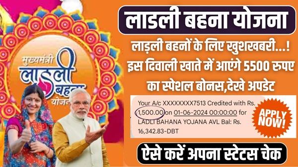 Ladali Bahana Yojana 2024