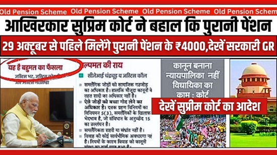 Old Pension Yojana GR