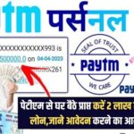 Paytm App Se Loan