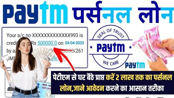 Paytm App Se Loan