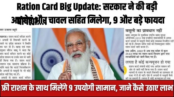 Ration Card Big Update