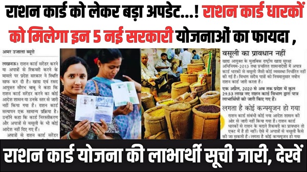 Ration Card Breaking News