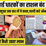 Ration Card Stopped News