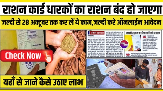 Ration Card Stopped News