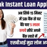 SBI Bank Loan Apply