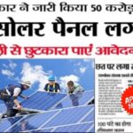 Solar Rooftop Yojana Update