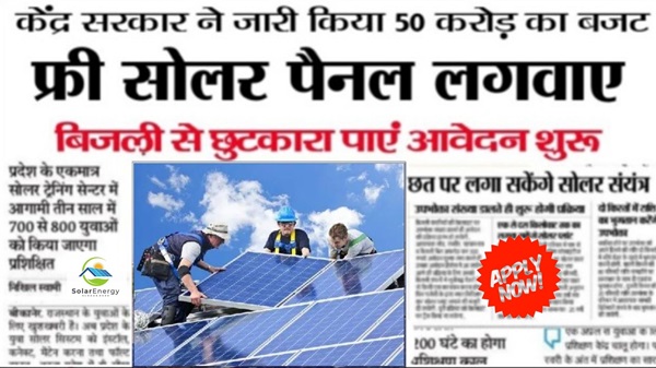 Solar Rooftop Yojana Update