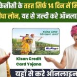 KCC Kisan Loan 2024