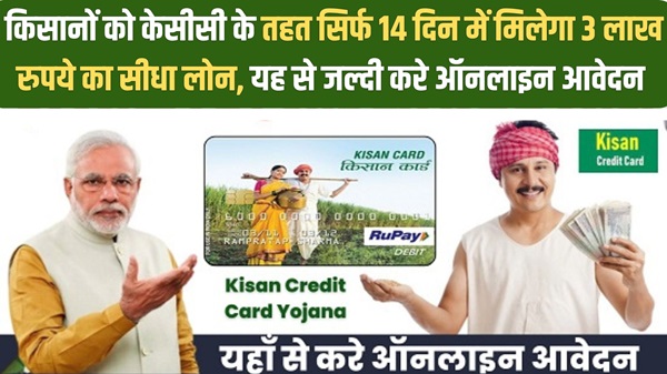 KCC Kisan Loan 2024