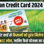 KCC Loan Apply Scheme