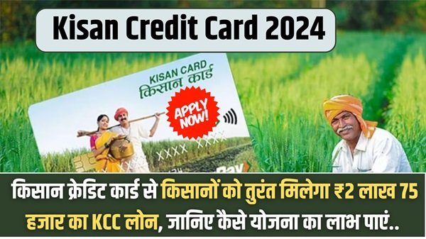 KCC Loan Apply Scheme