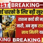 Ration Card Breaking News