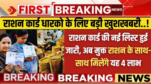 Ration Card Breaking News